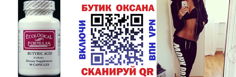 Бутират GHB  сколько стоит  Усть-Лабинск 